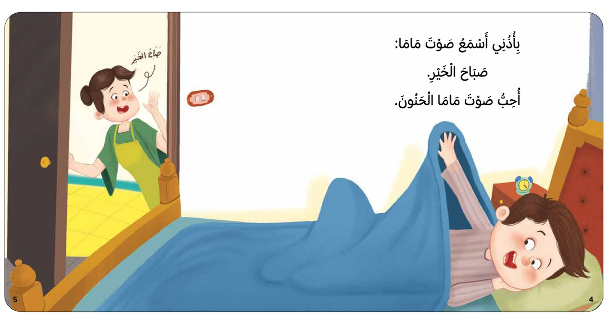 سلسلة قصص الحواس