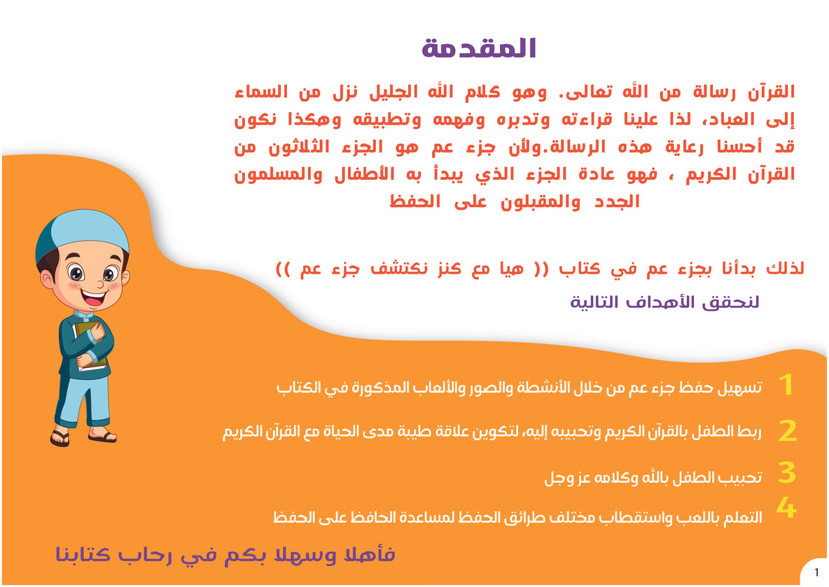 جزء عم