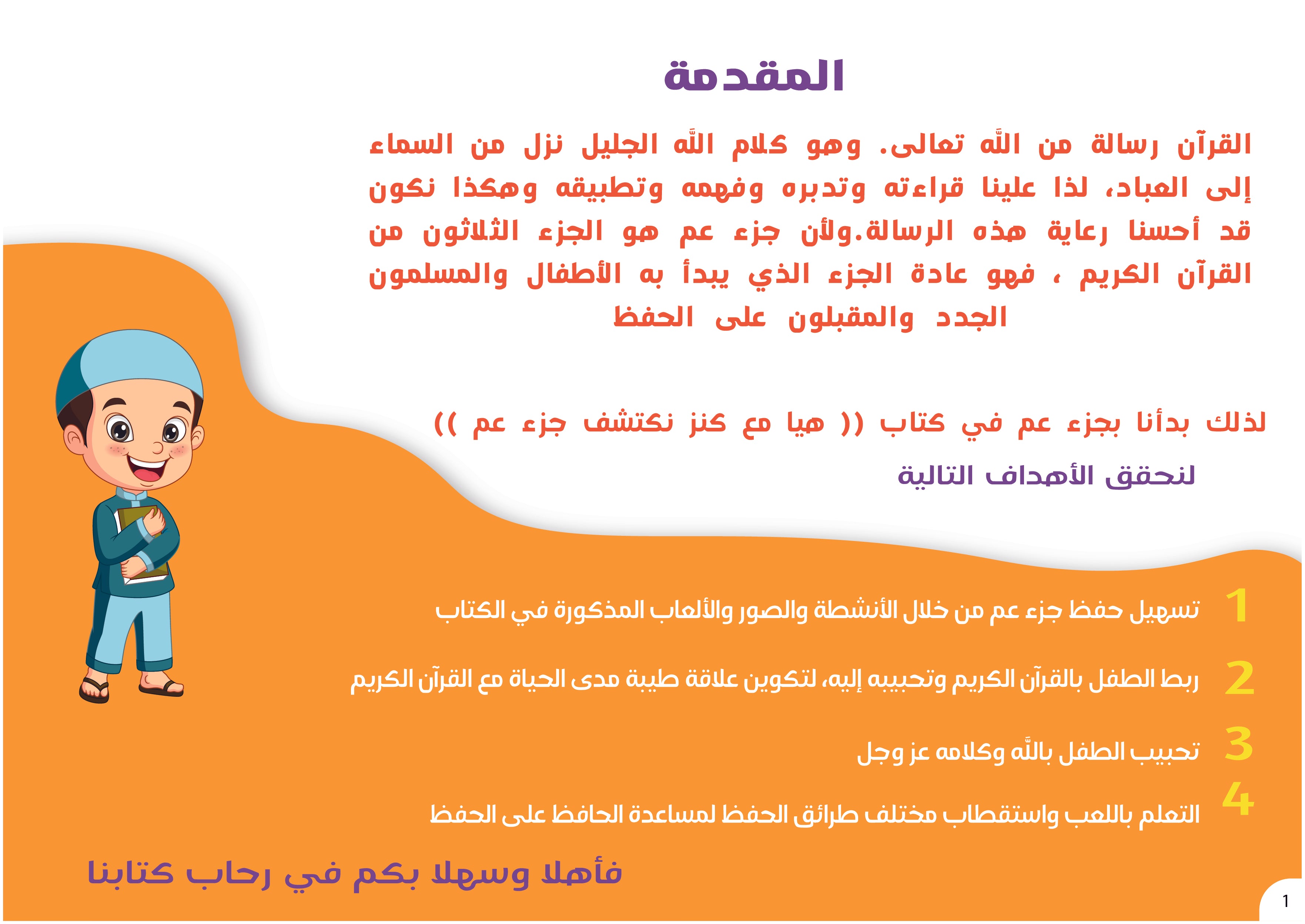 جزء عم
