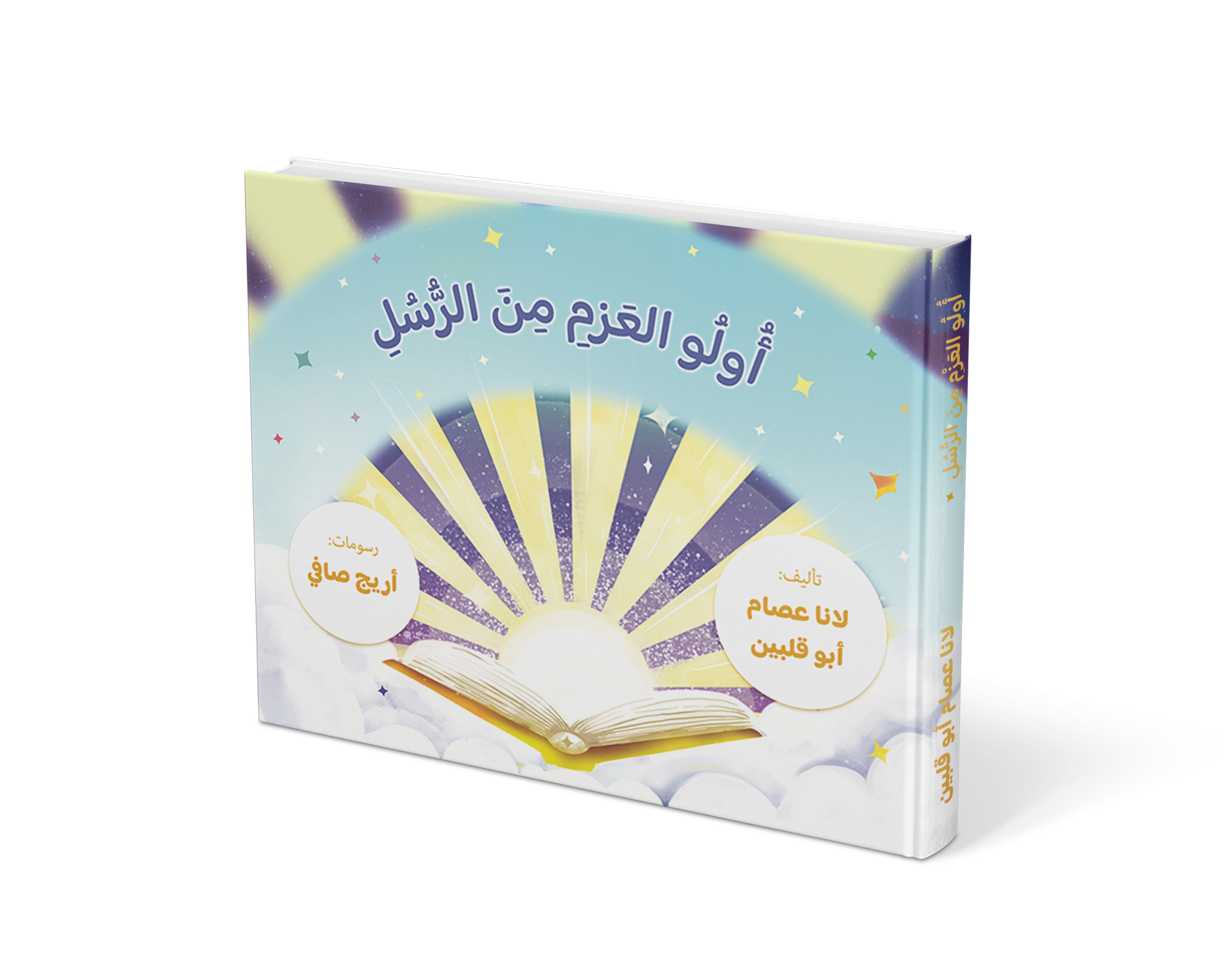 أولو العزم من الرسل