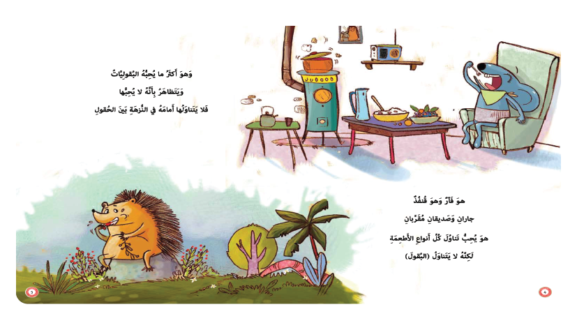 قنفذ وفأر