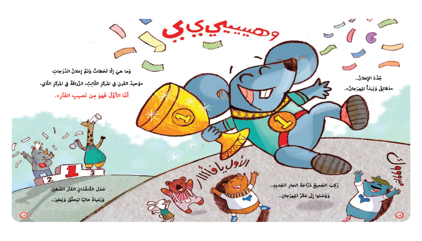 قنفذ وفأر