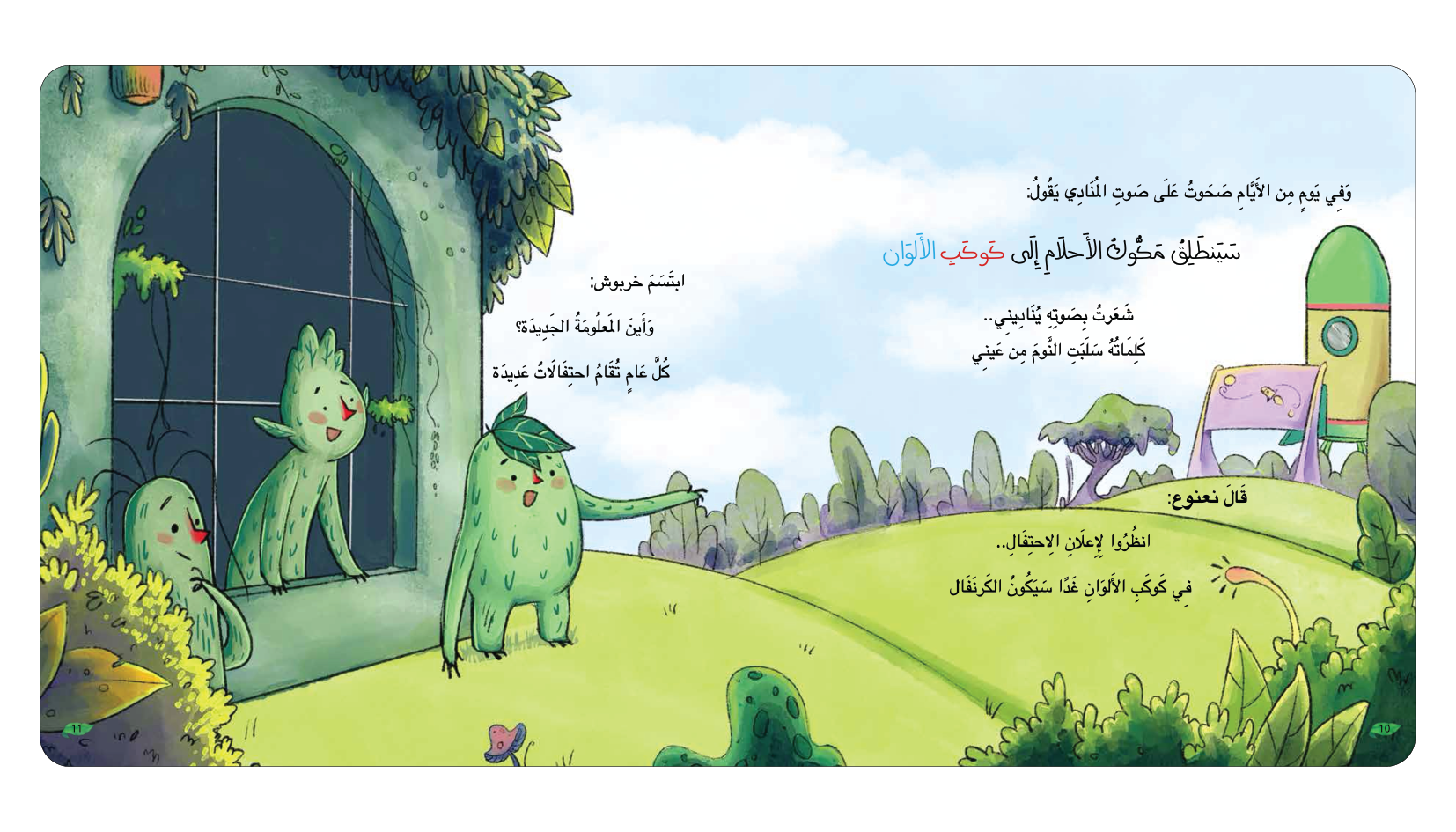 رسائل أخضر