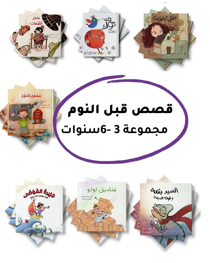 Before Bedtime Stories for 3-Year-Olds