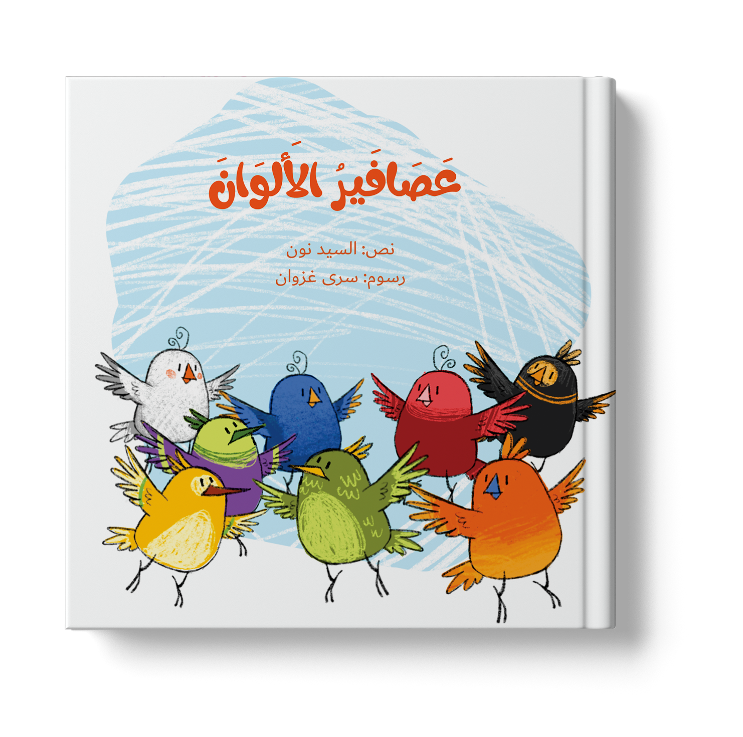 سلسلة عصافير