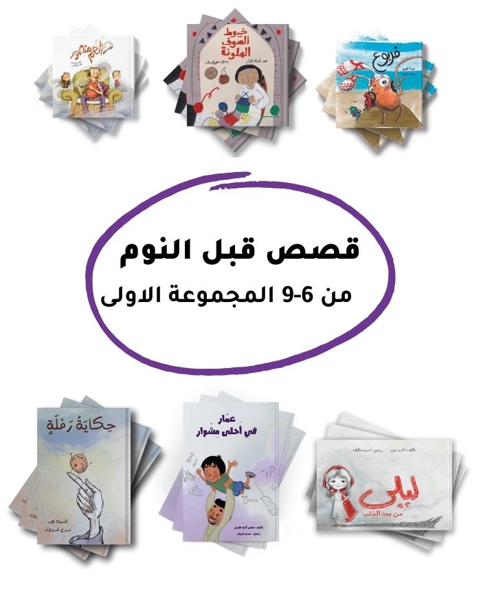 Before Bedtime Stories for 6 Years - First Collection