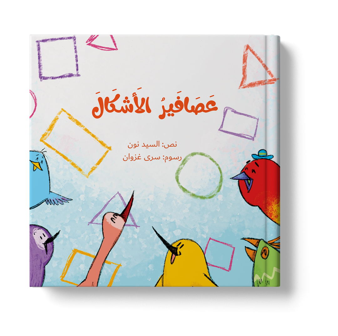 سلسلة عصافير