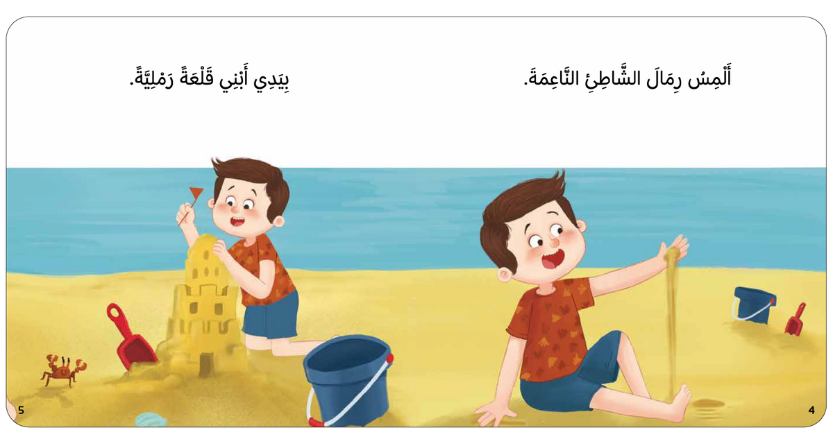 سلسلة قصص الحواس