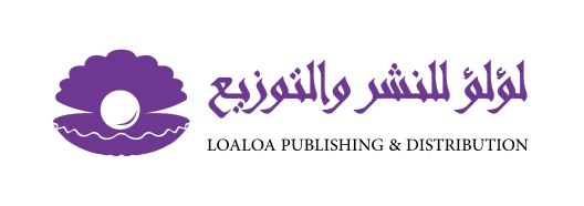 لؤلؤ للنشر والتوزيع
