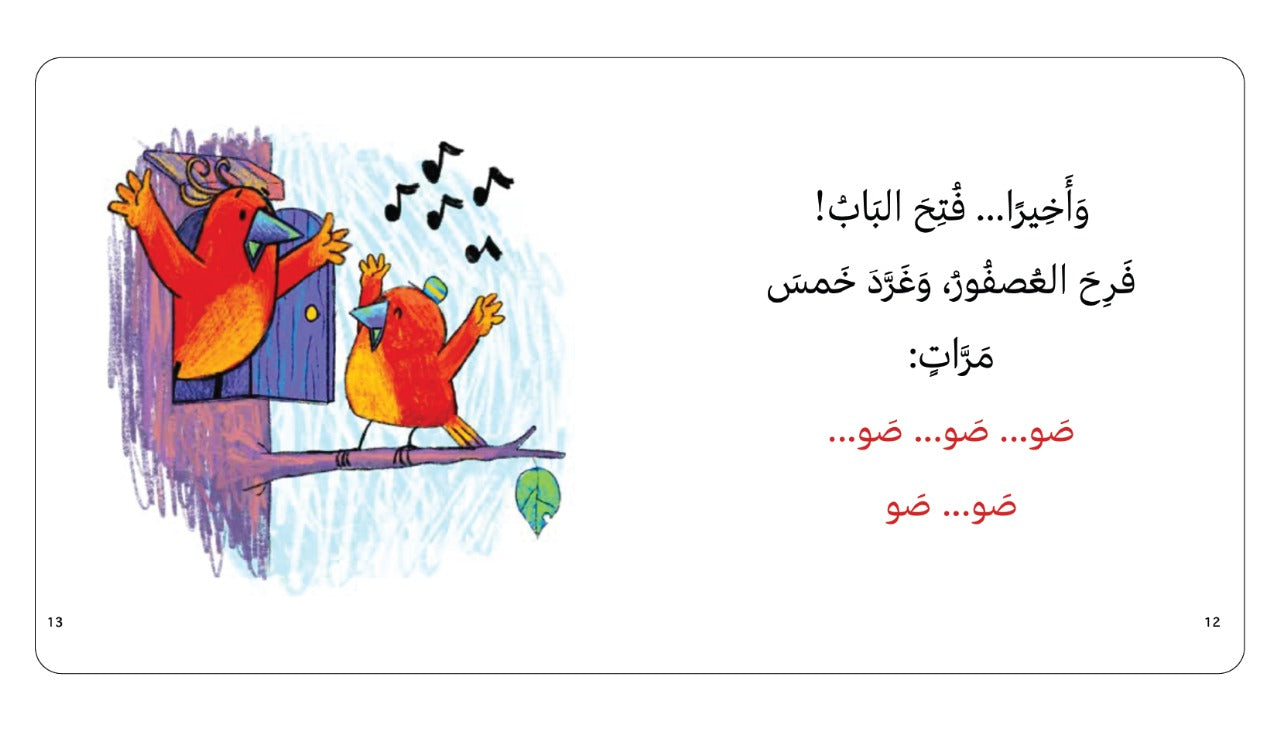 سلسلة عصافير