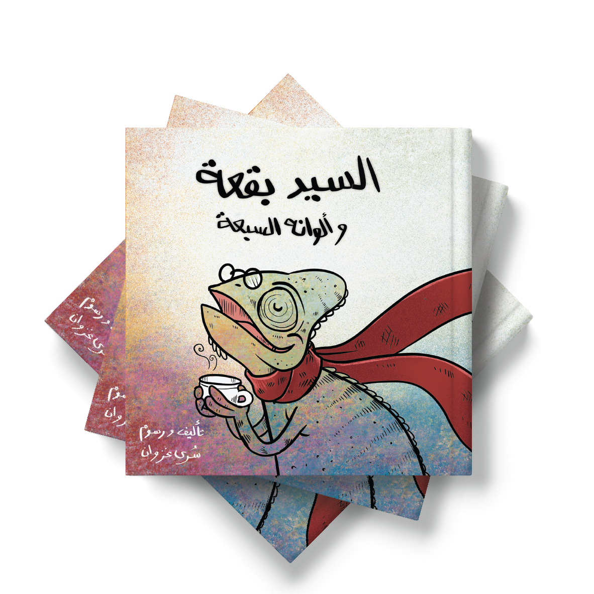 السيد بقعة وألوانه السبعة