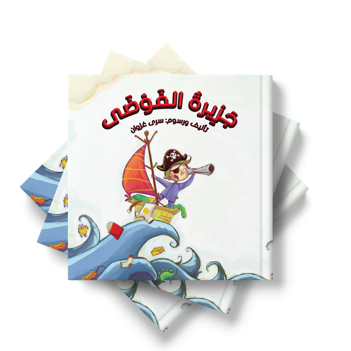 جزيرة الفوضى