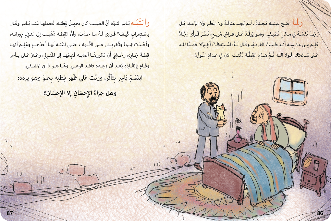 A collection of stories about tolerance