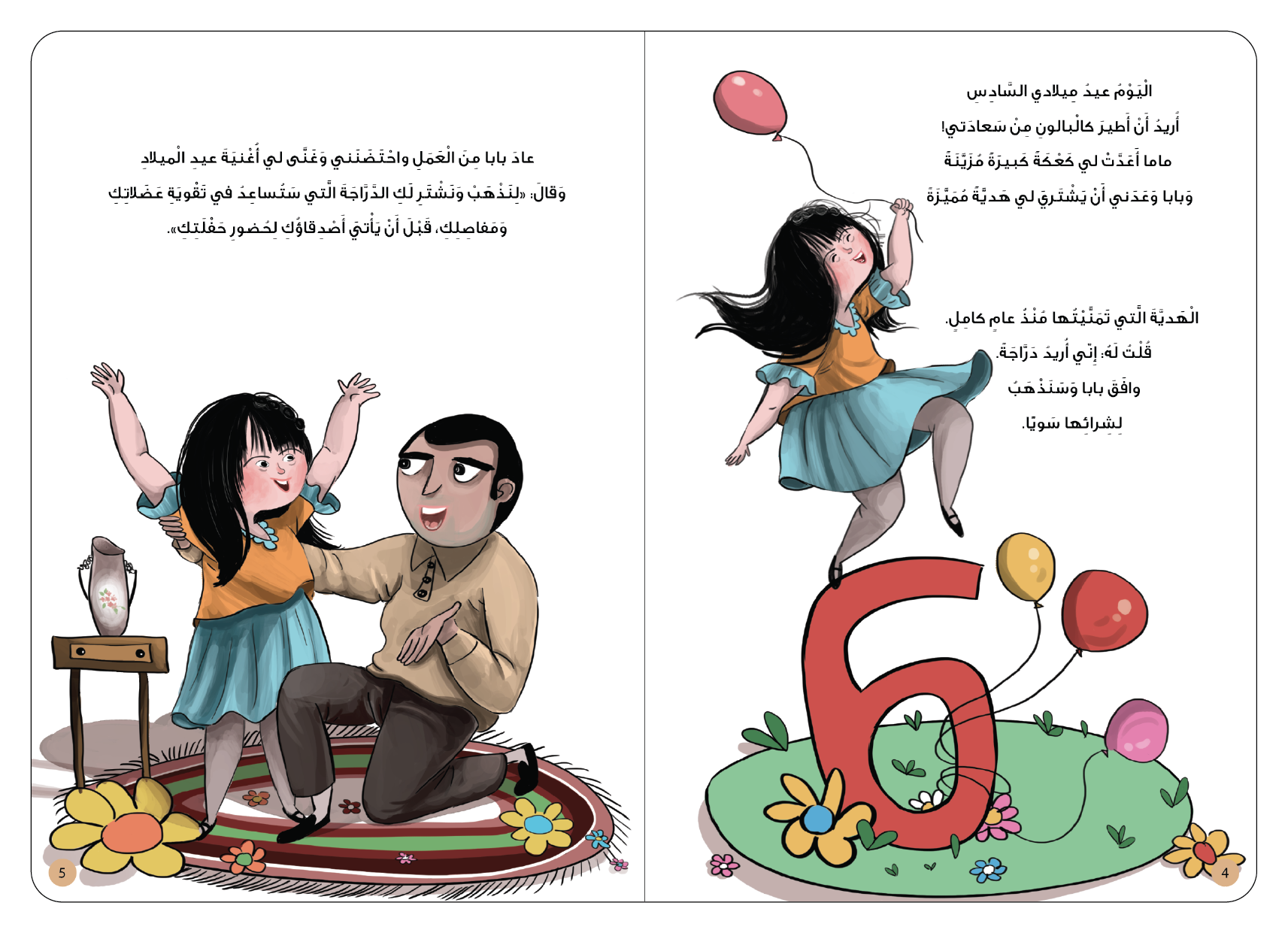 لولو والدراجة الحمراء