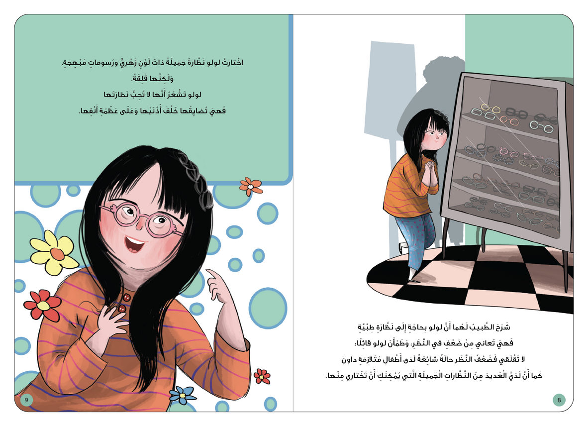 نظارتي السحرية