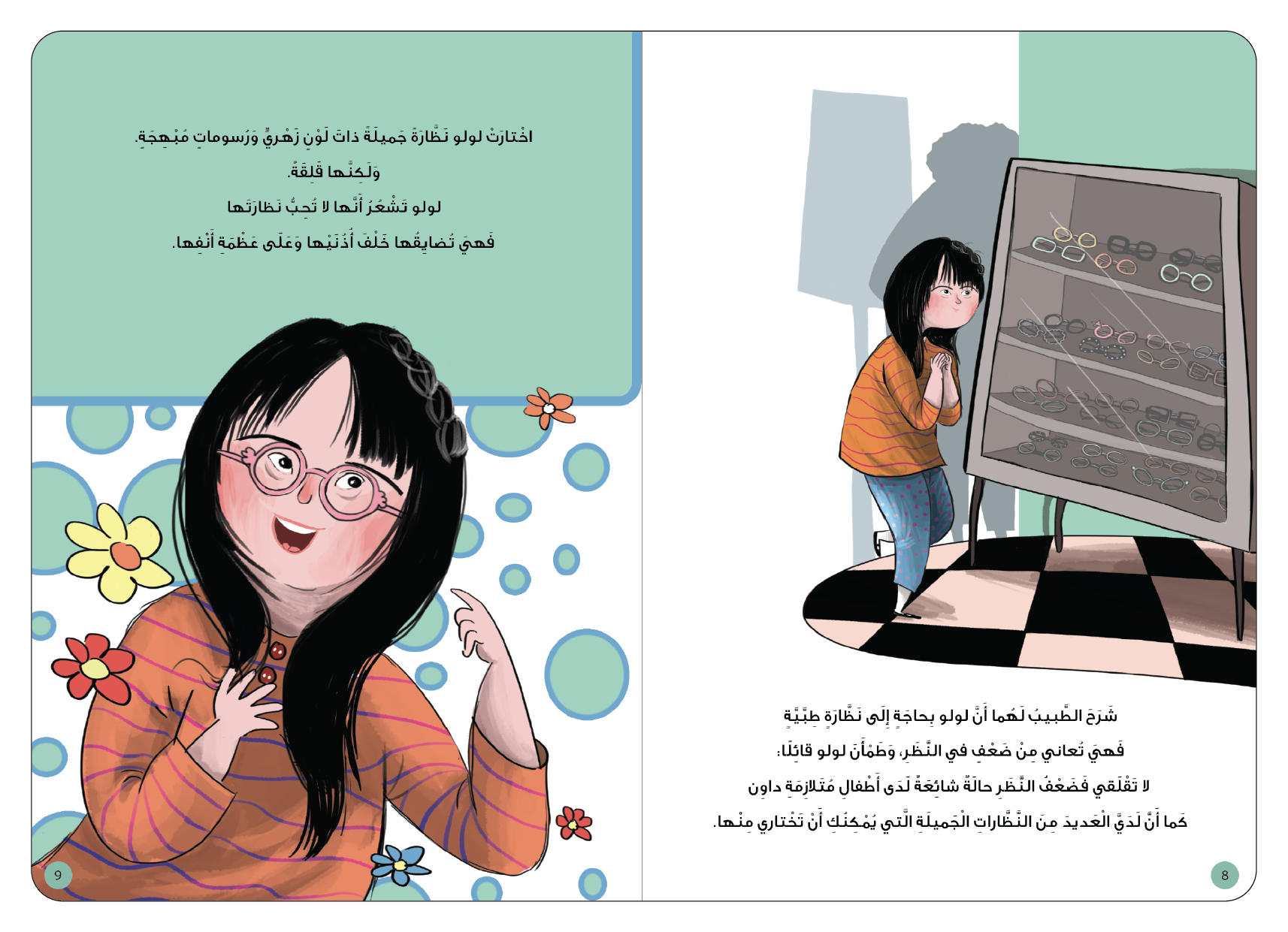 نظارتي السحرية