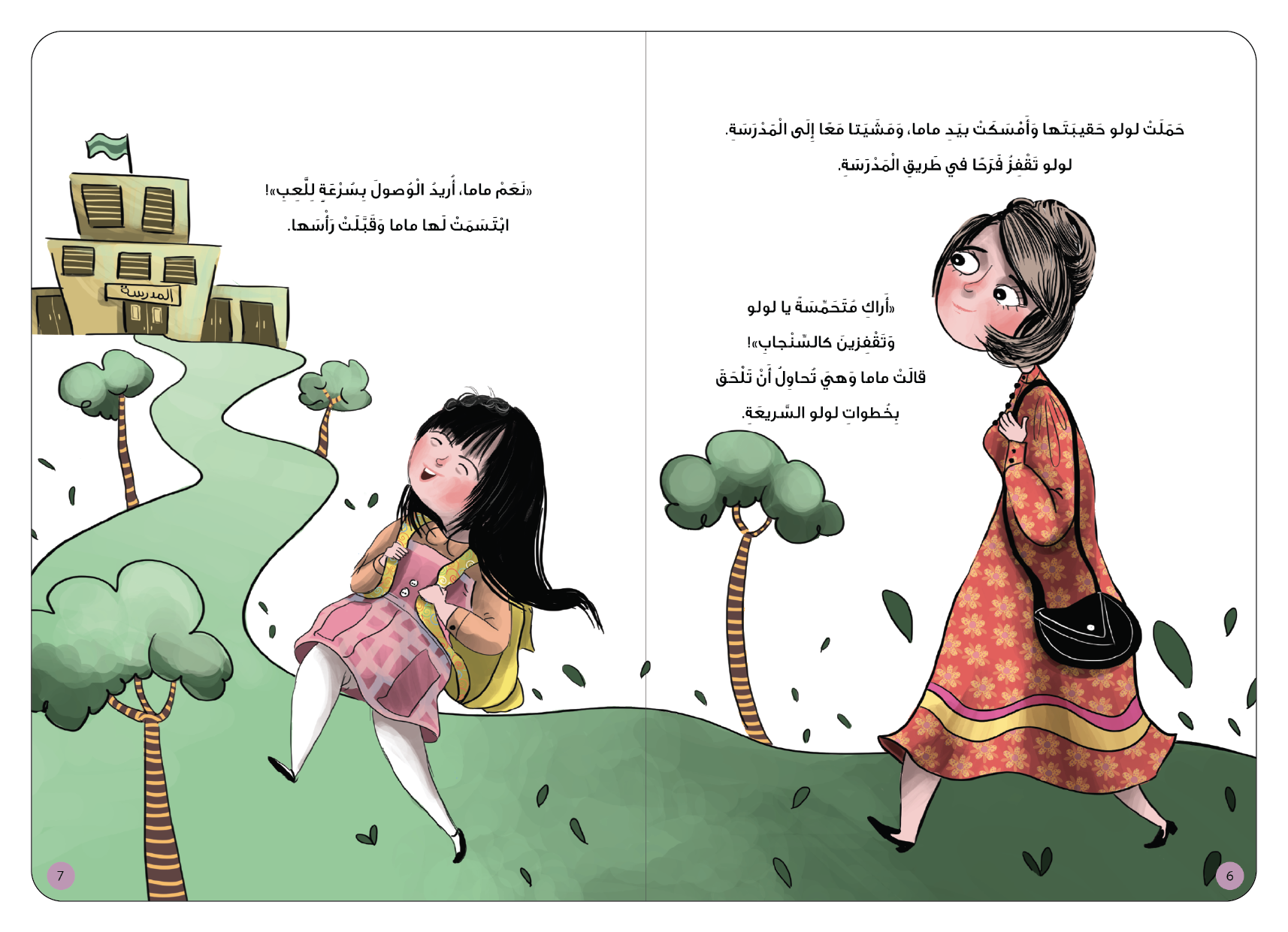 يومي المدرسي الأول