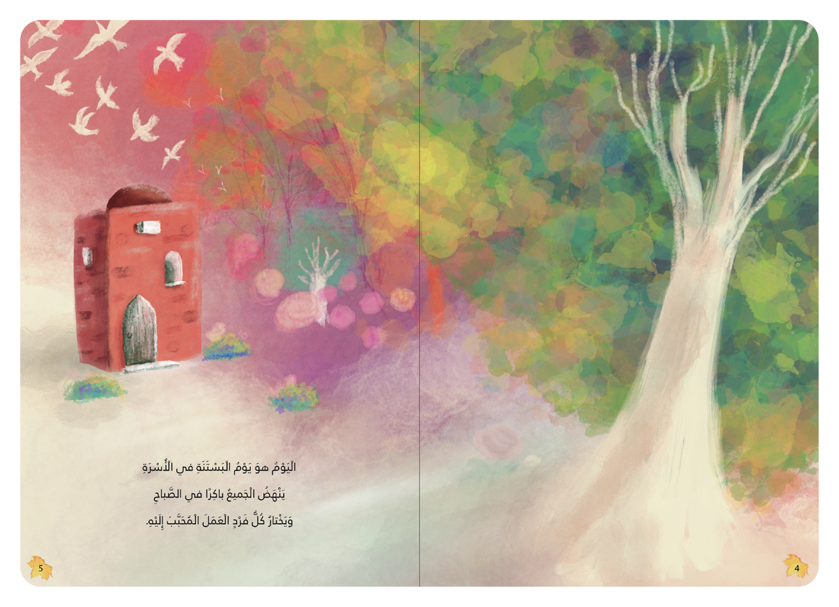حديقة الورود