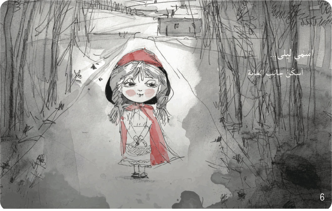 ليلى من بعد الذئب