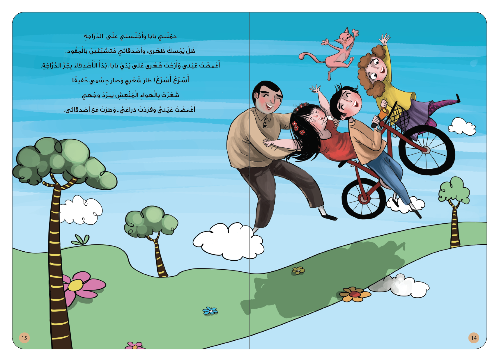 لولو والدراجة الحمراء