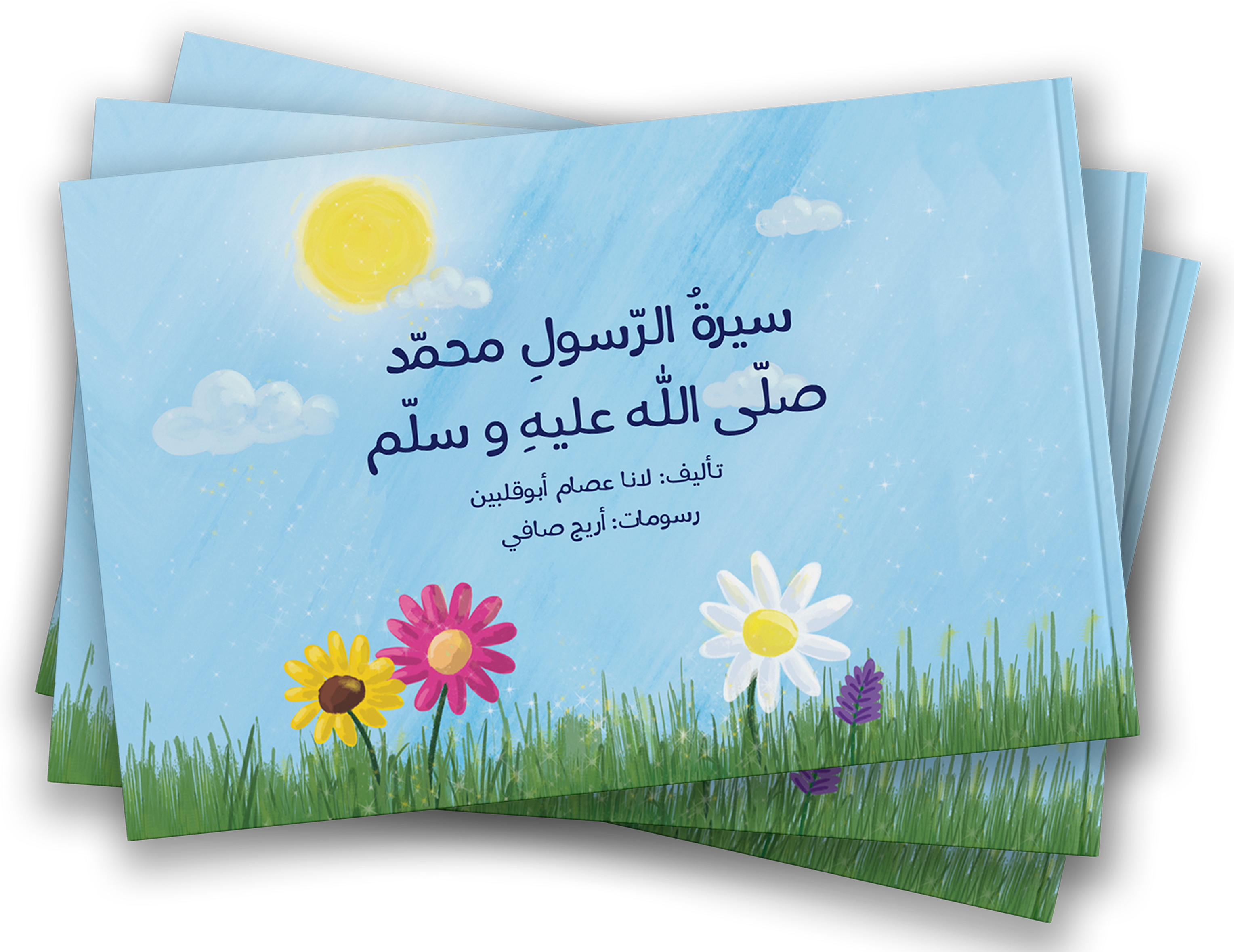 Biography of the Prophet Muhammad, may God bless him and grant him peace