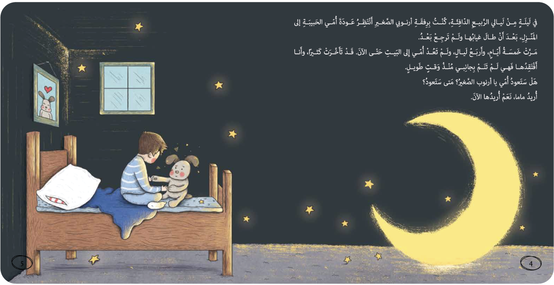 أخيرًا، وجدت أمي