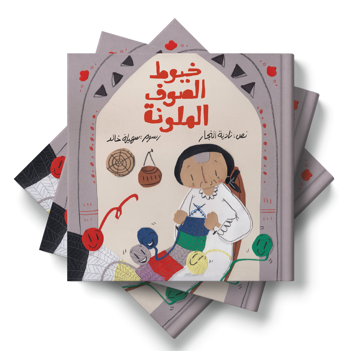 خيوط الصوف الملونة