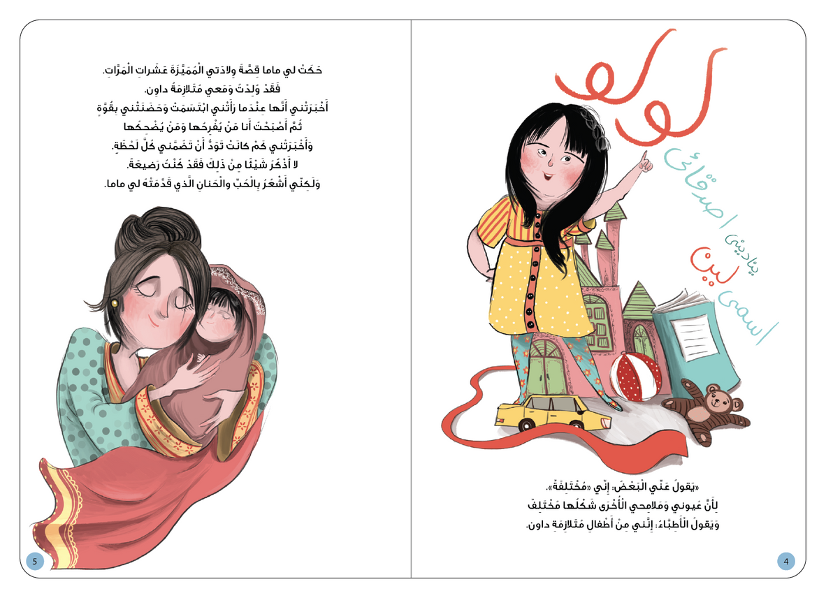 لولو وصديقها الكروموسوم