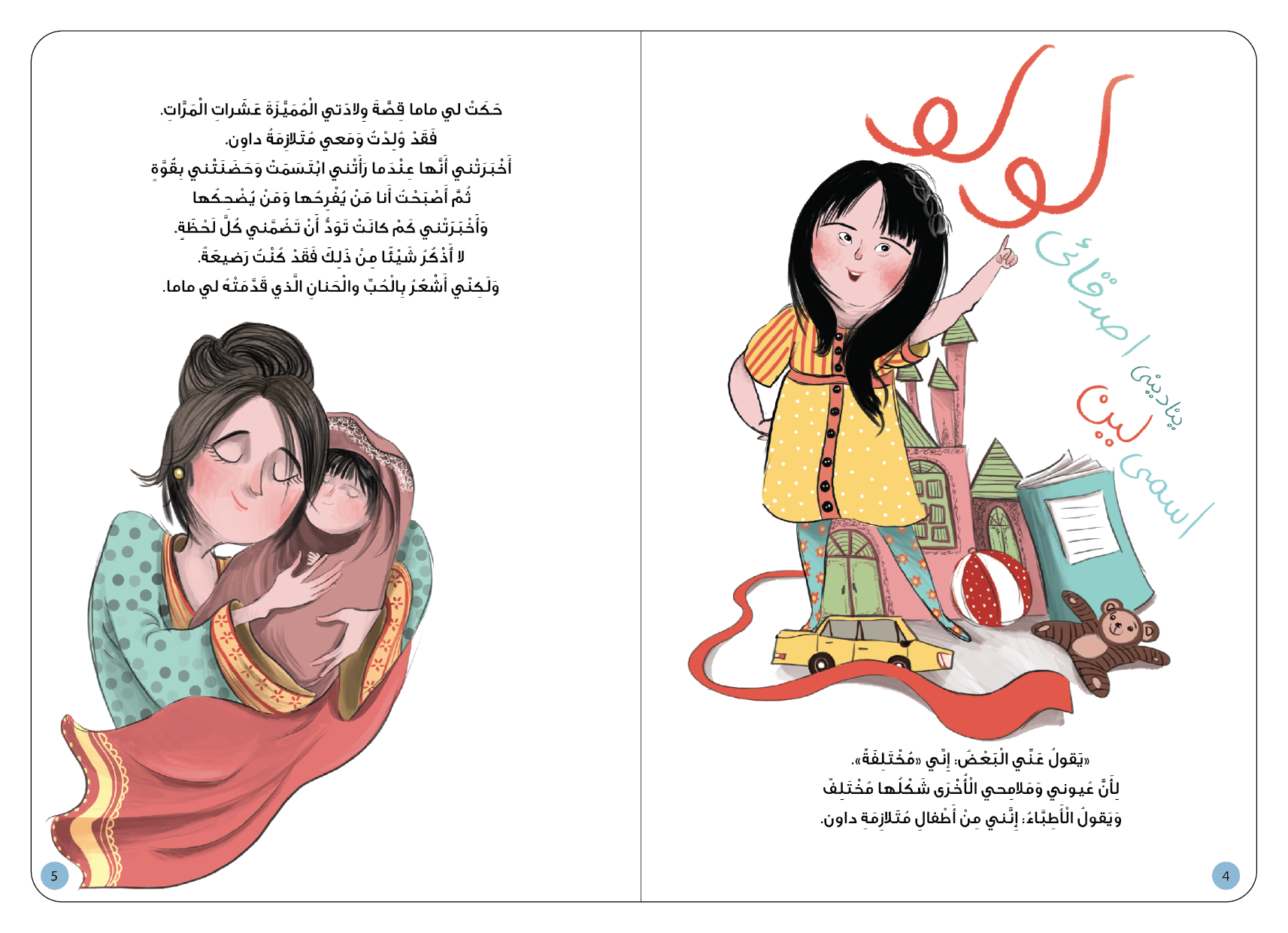 لولو وصديقها الكروموسوم