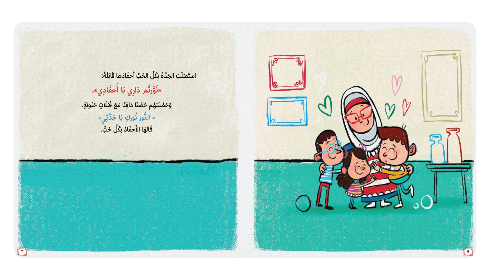 نظارة جدتي الحمراء