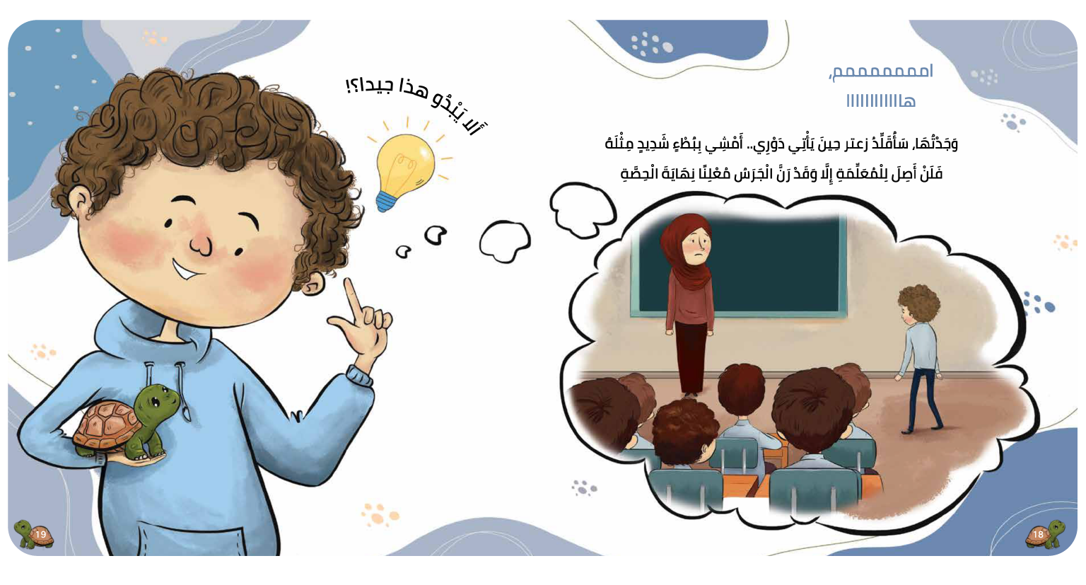 أحــــمد يبحث عن حل