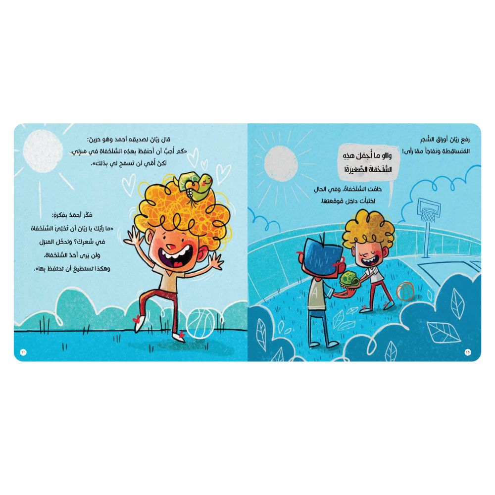 ريان والشعر المنكوش