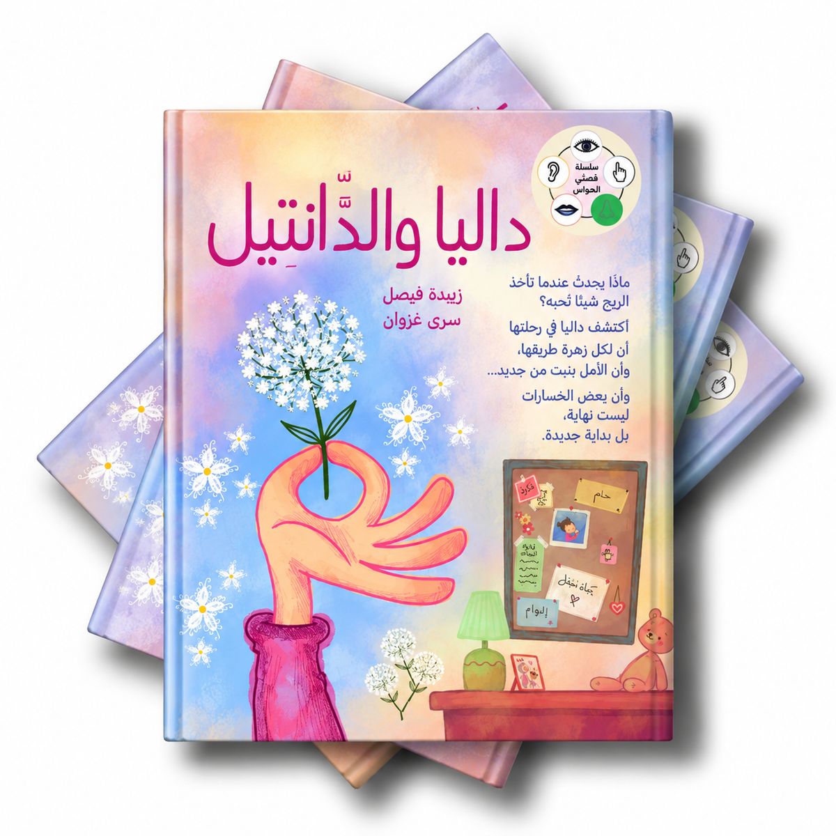 داليا والدانتيل