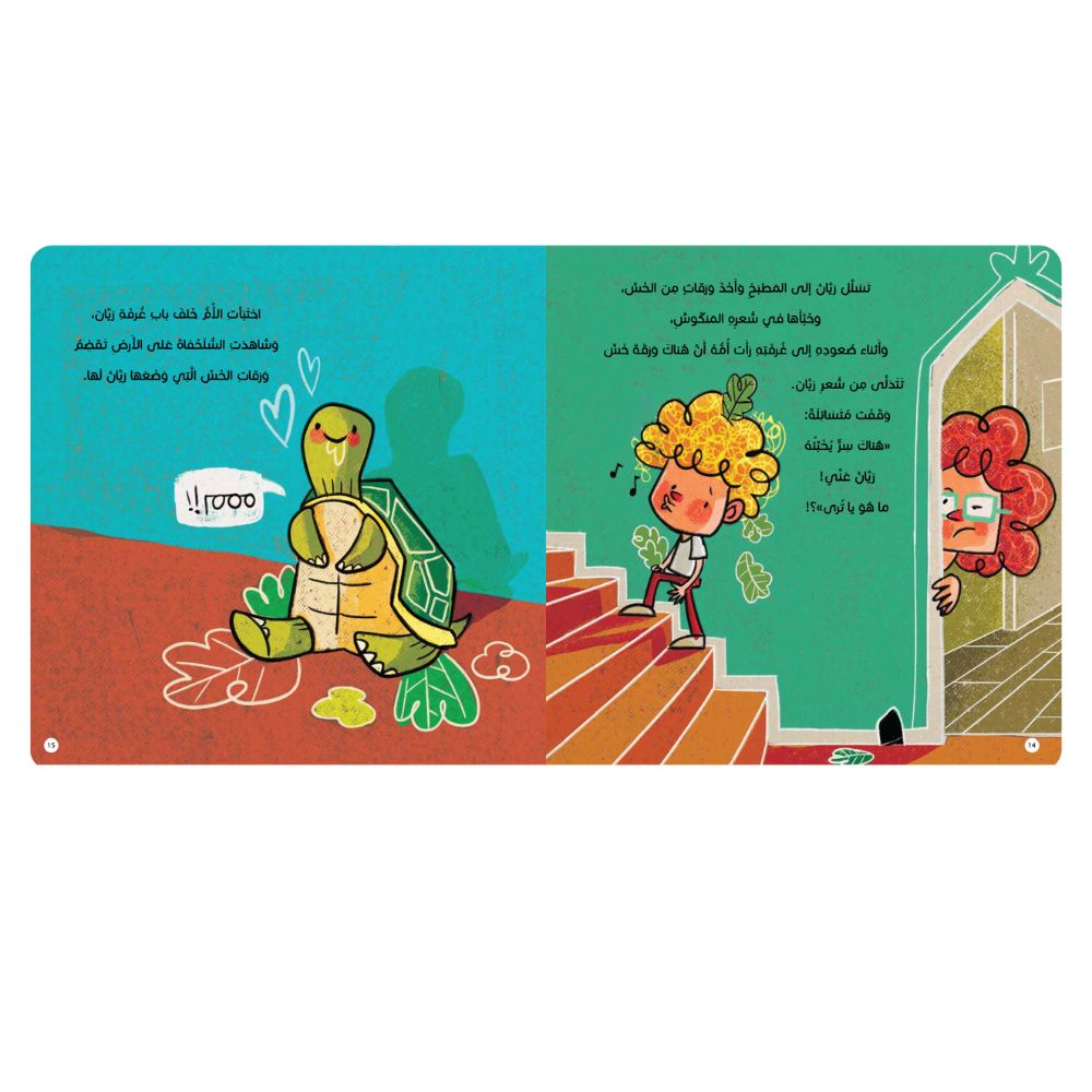 ريان والشعر المنكوش