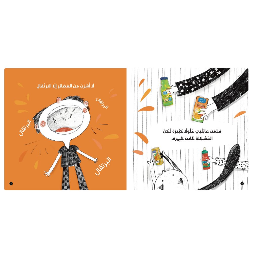 فيصل والخلاط السحري