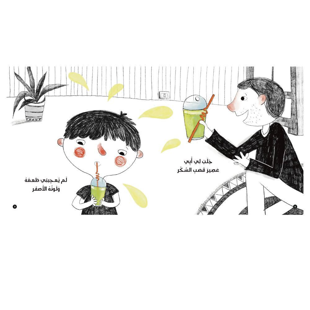 فيصل والخلاط السحري