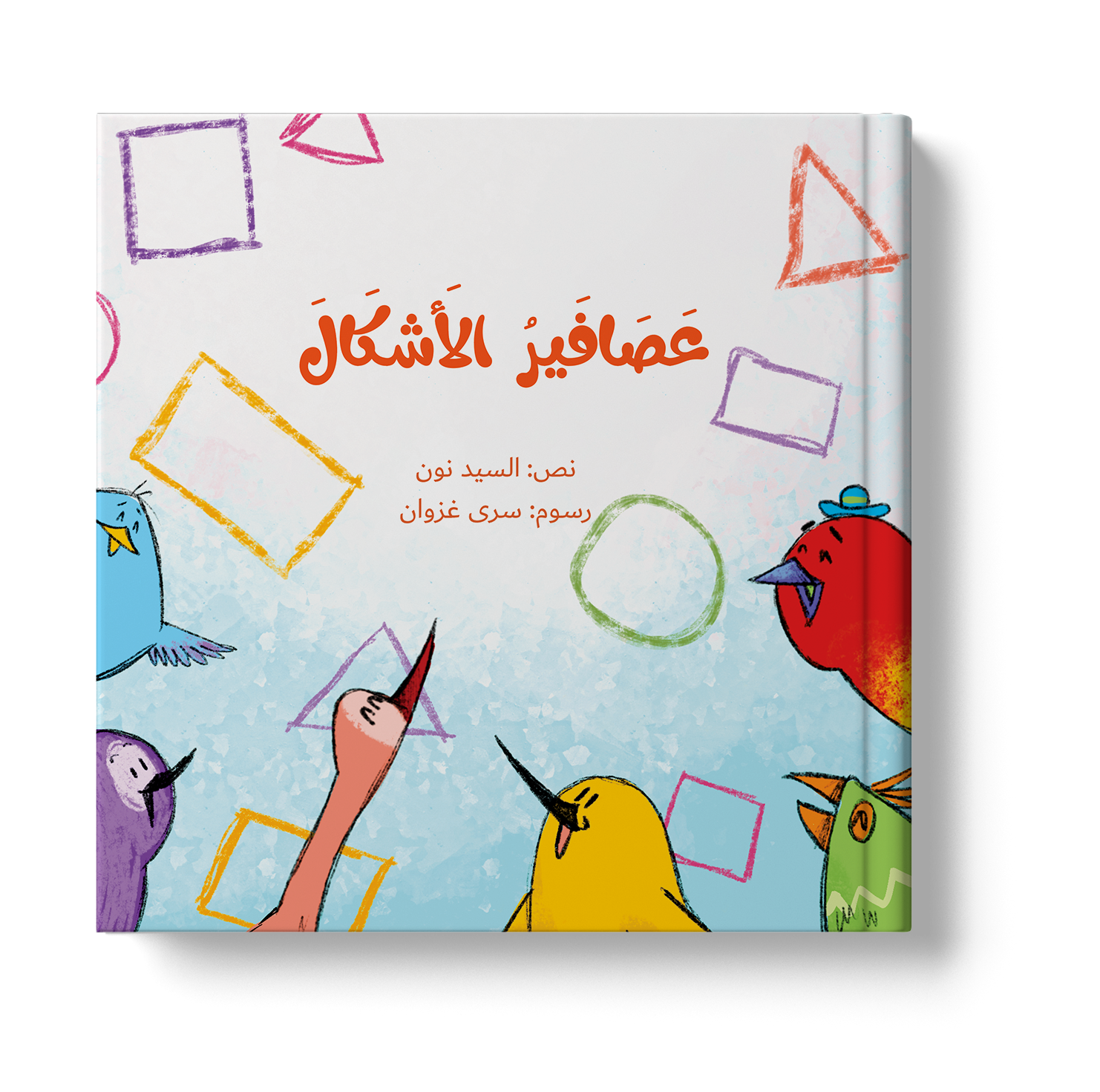 سلسلة عصافير