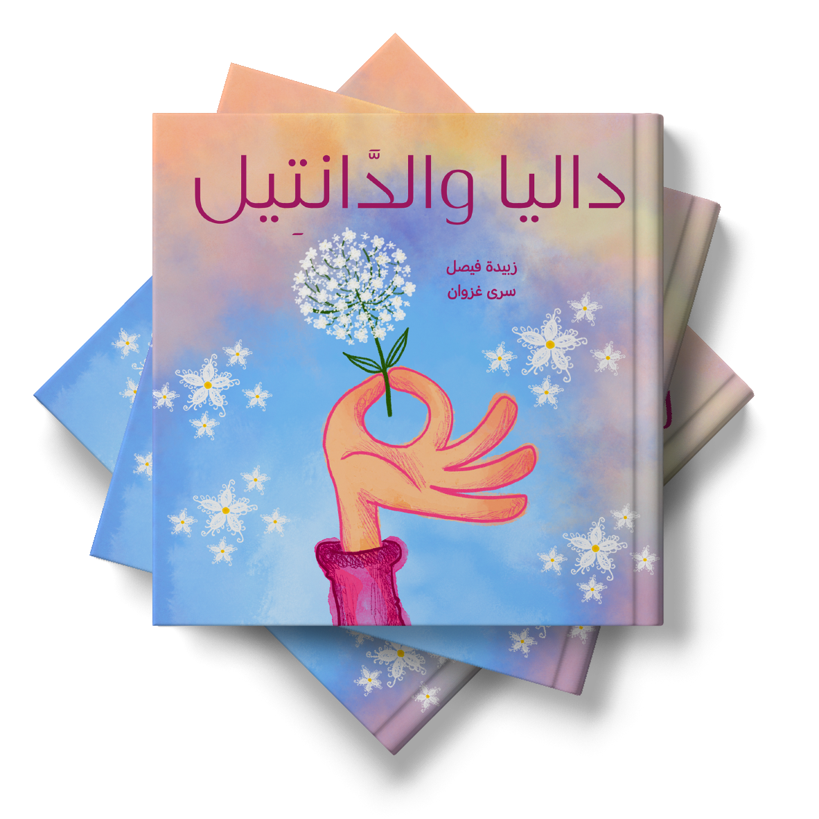 داليا والدانتيل