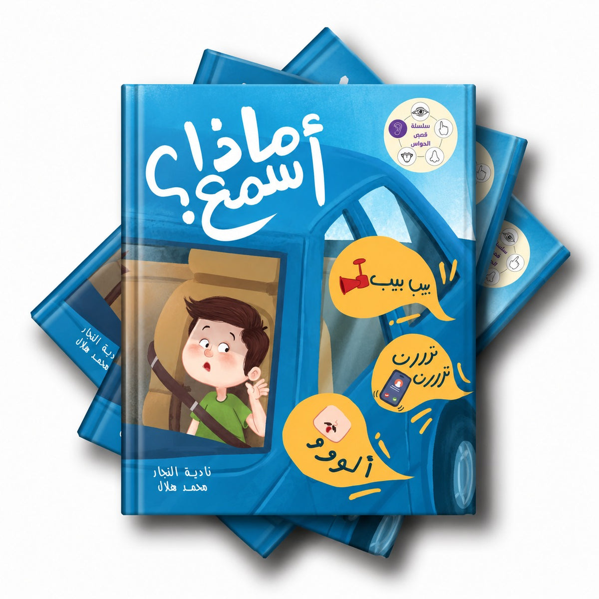 سلسلة الحواس
