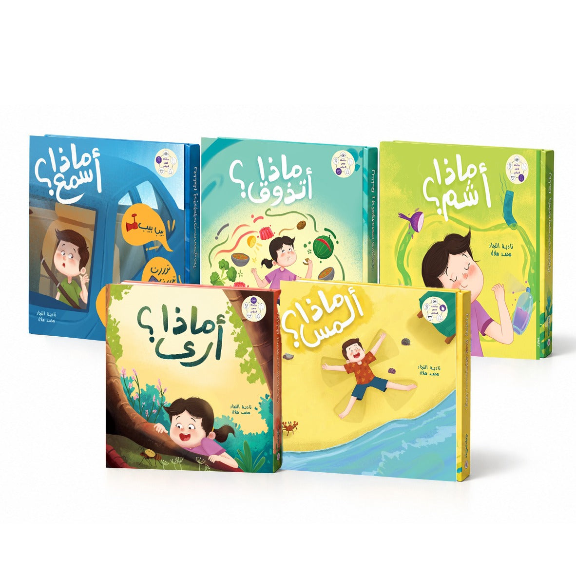 سلسلة الحواس