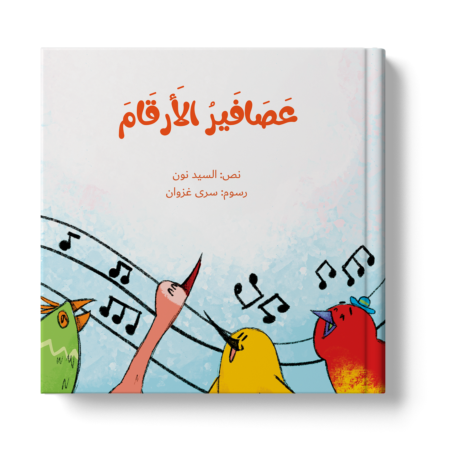 سلسلة عصافير
