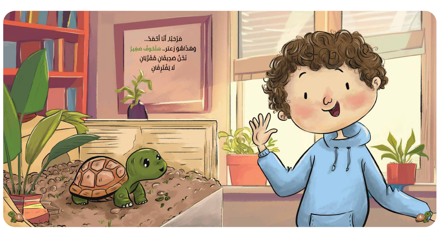 أحــــمد يبحث عن حل