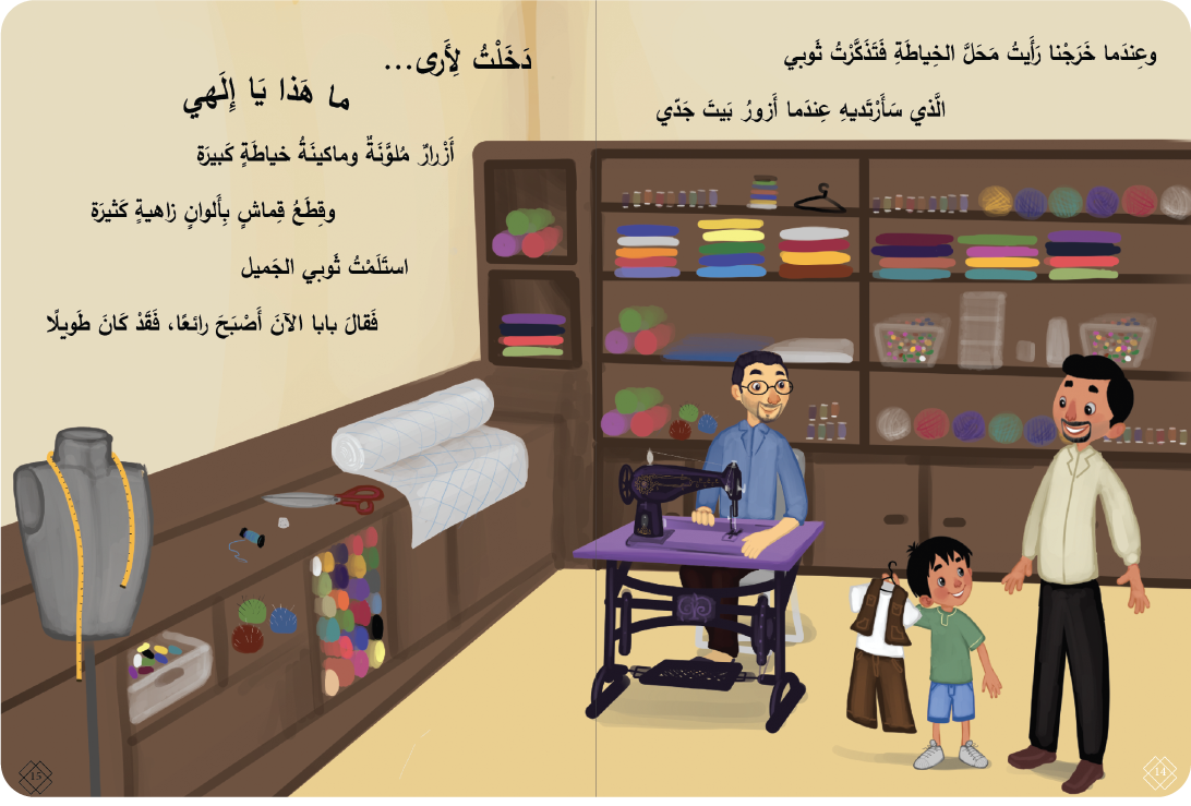 Ammar Goes on a Stroll