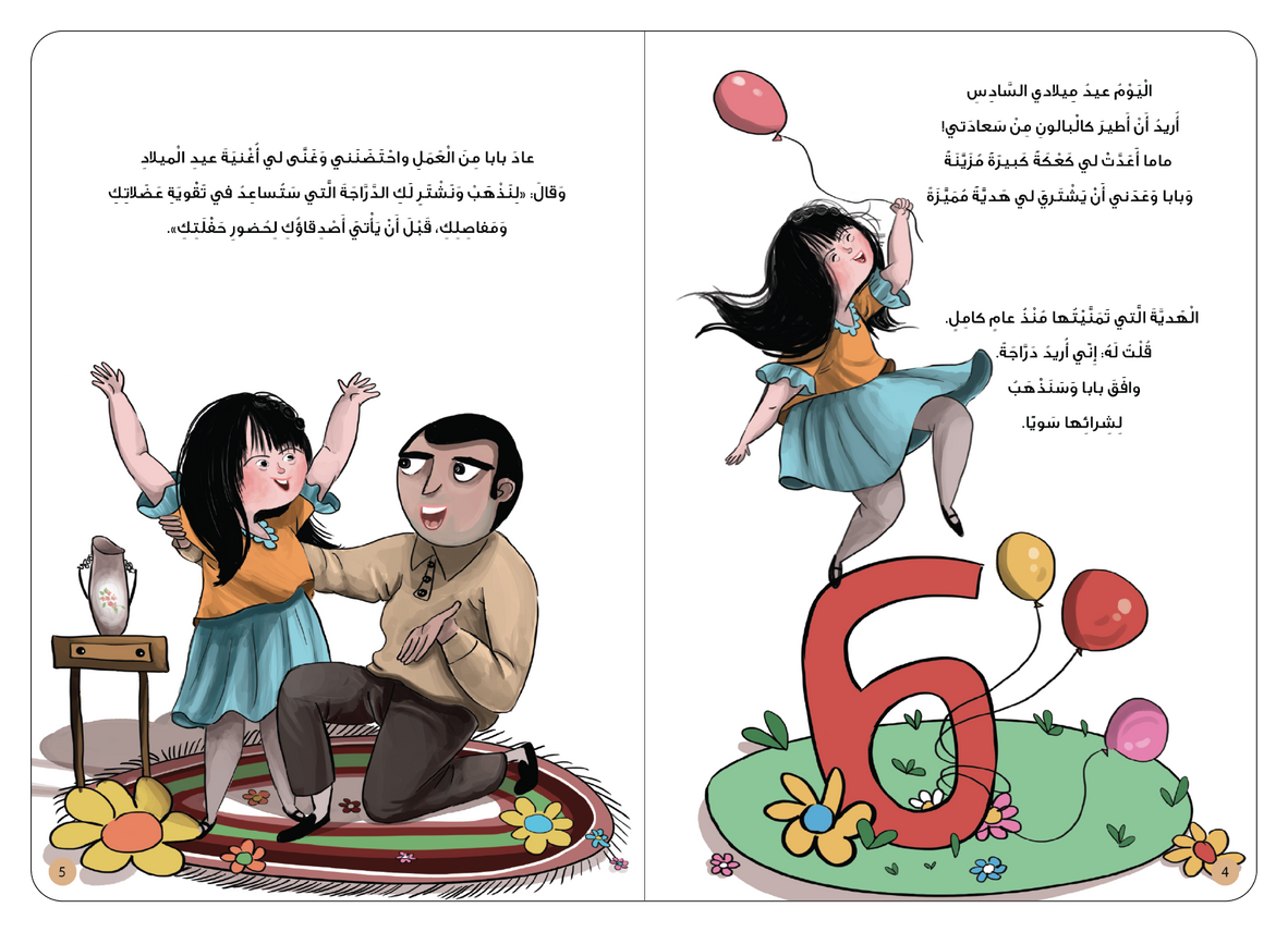 لولو والدراجة الحمراء