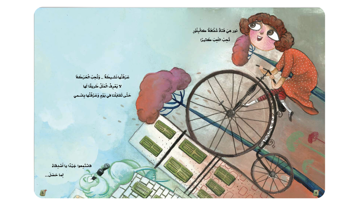 أين اختفت نور؟