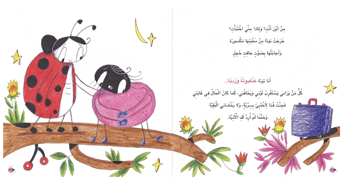 العنكبوتة الوردية