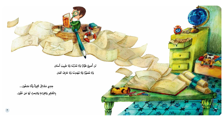 مشغول بالحلول