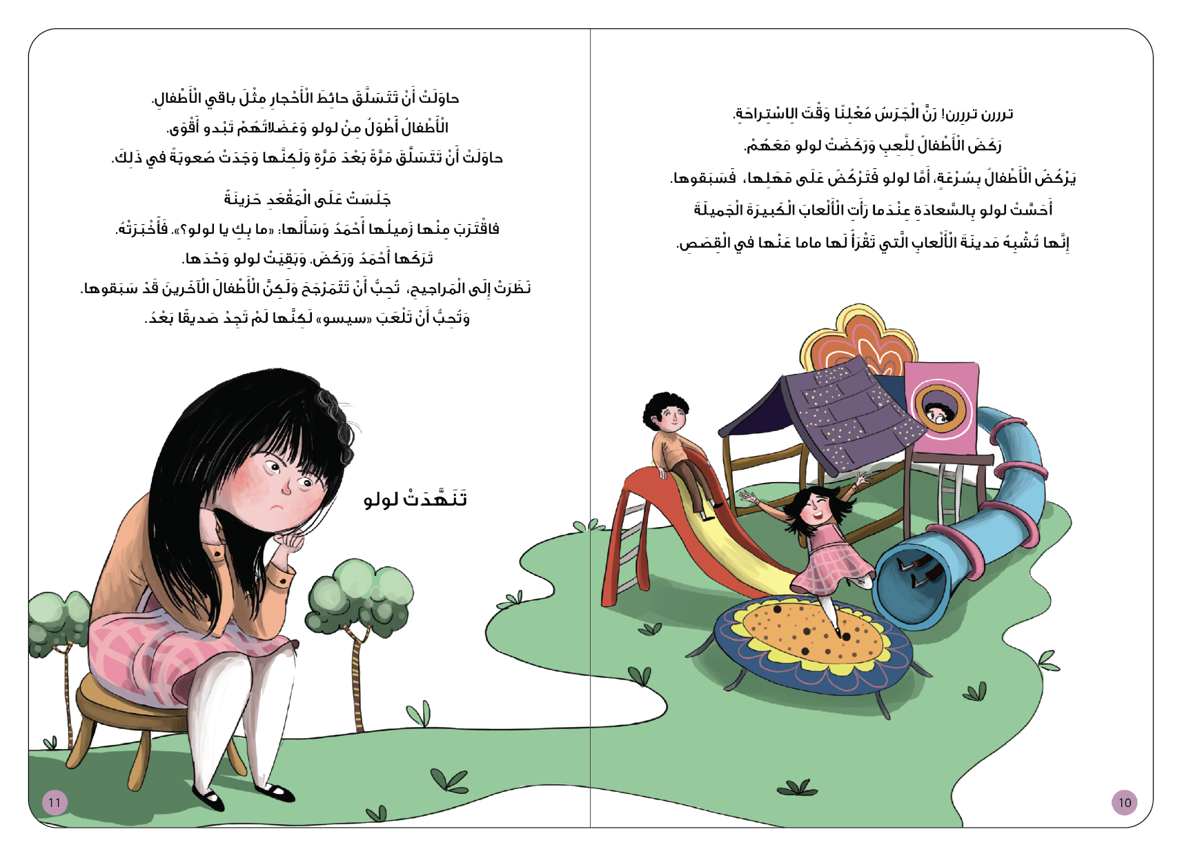 يومي المدرسي الأول