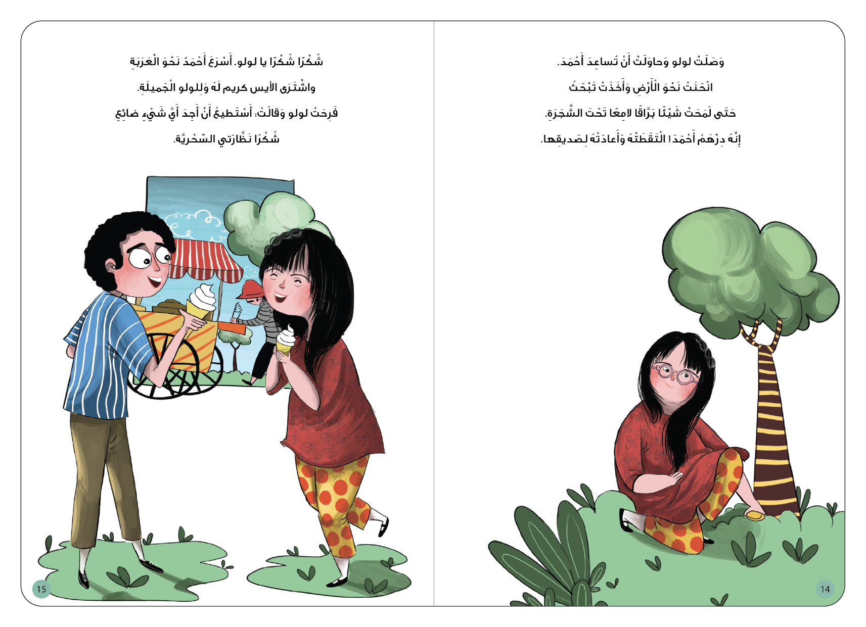 نظارتي السحرية