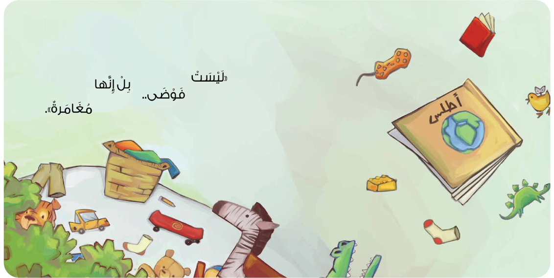 جزيرة الفوضى